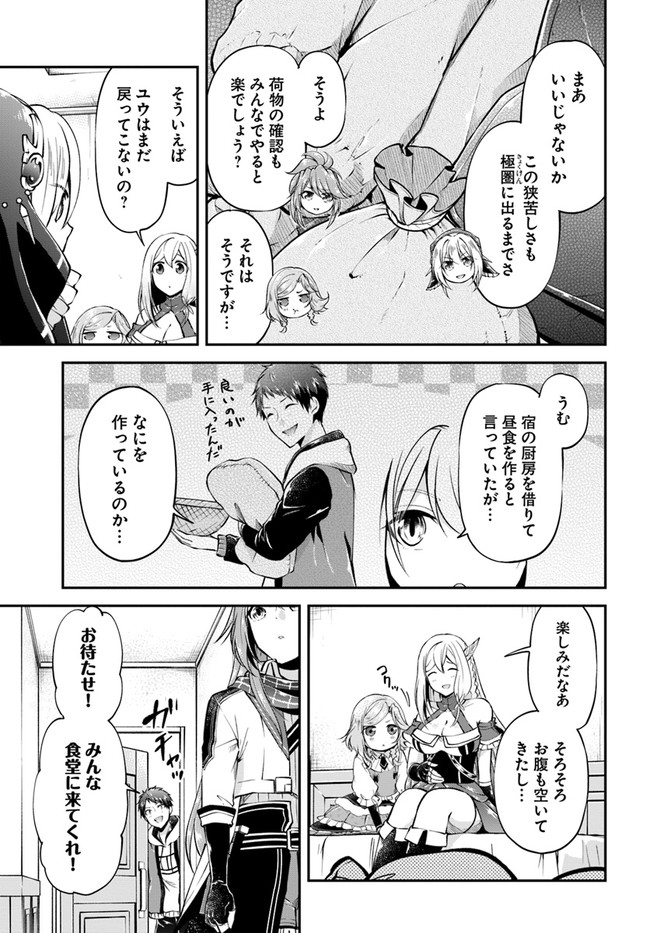 异世界求食的开挂旅程 Chap 48 - Next Chap 49