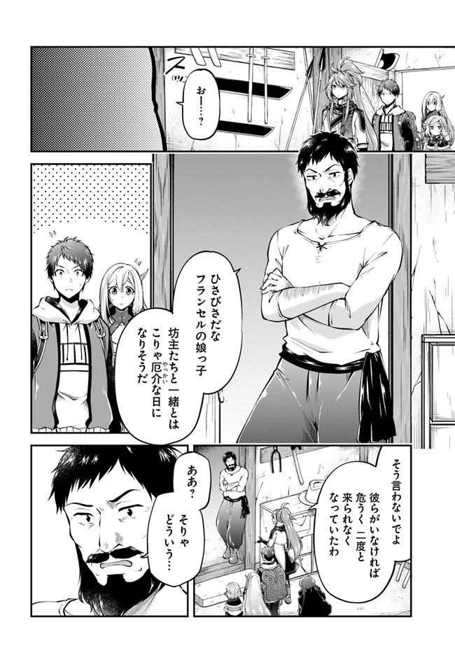 异世界求食的开挂旅程 Chap 48 - Next Chap 49