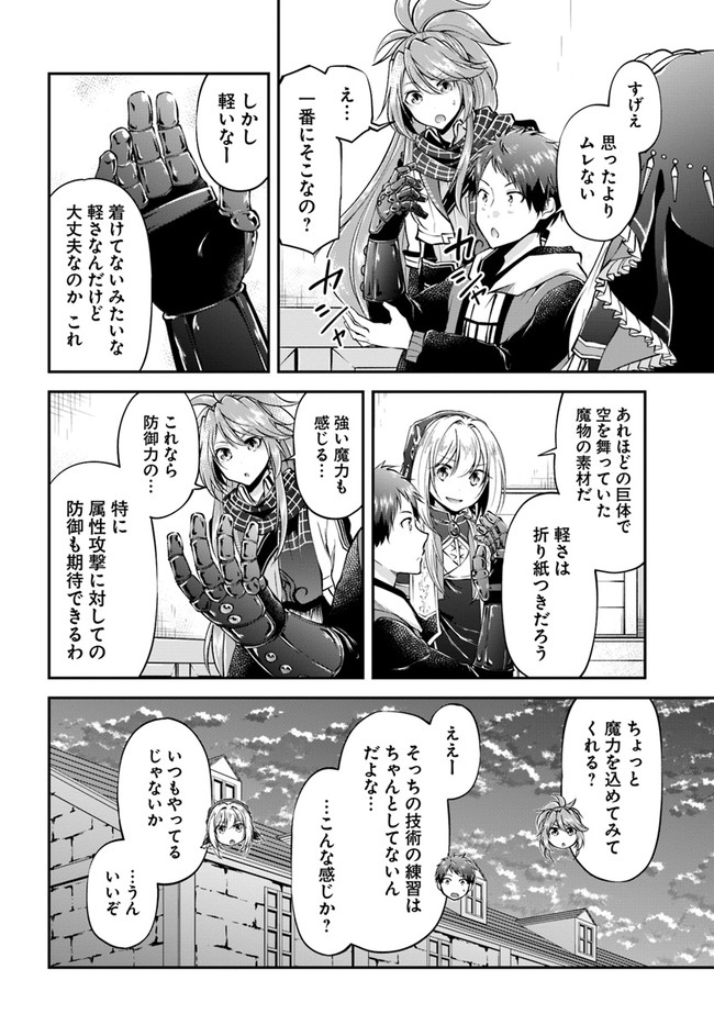 异世界求食的开挂旅程 Chap 48 - Next Chap 49