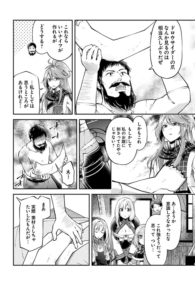 异世界求食的开挂旅程 Chap 48 - Next Chap 49