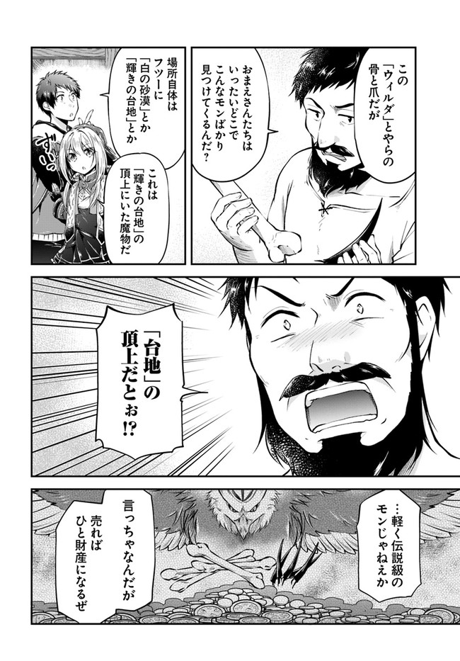 异世界求食的开挂旅程 Chap 48 - Next Chap 49