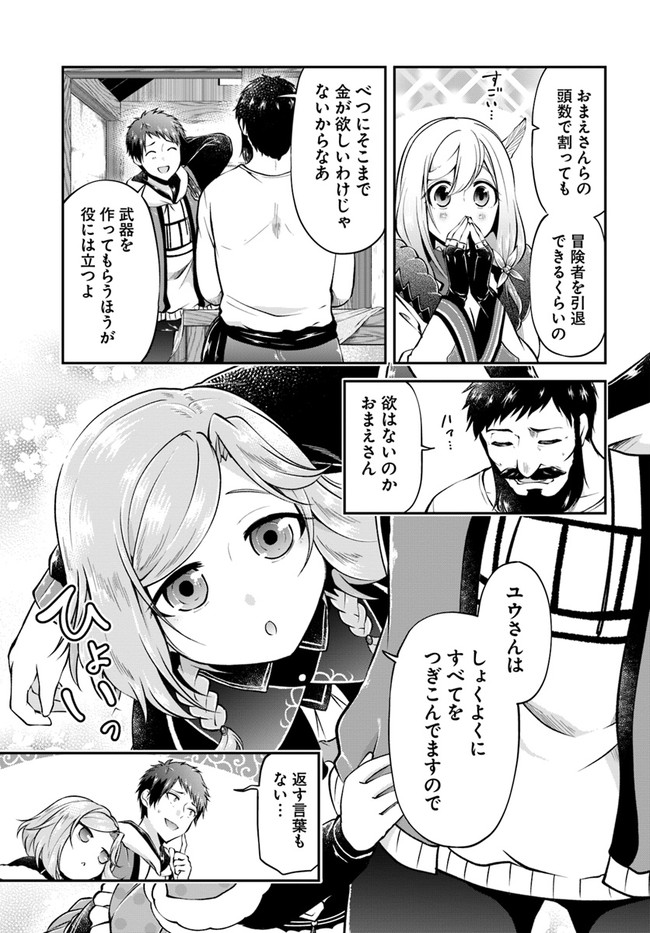 异世界求食的开挂旅程 Chap 48 - Next Chap 49