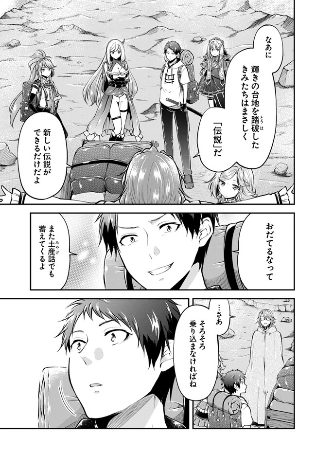 异世界求食的开挂旅程 Chap 49 - Next Chap 50