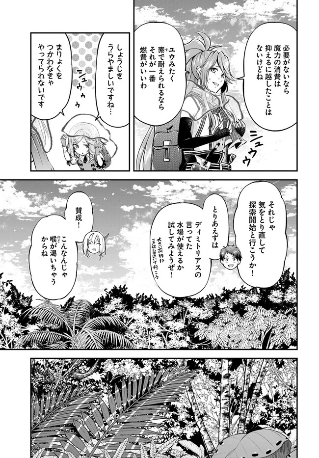 异世界求食的开挂旅程 Chap 49 - Next Chap 50