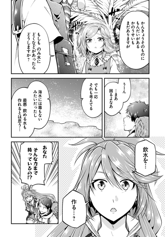 异世界求食的开挂旅程 Chap 49 - Next Chap 50
