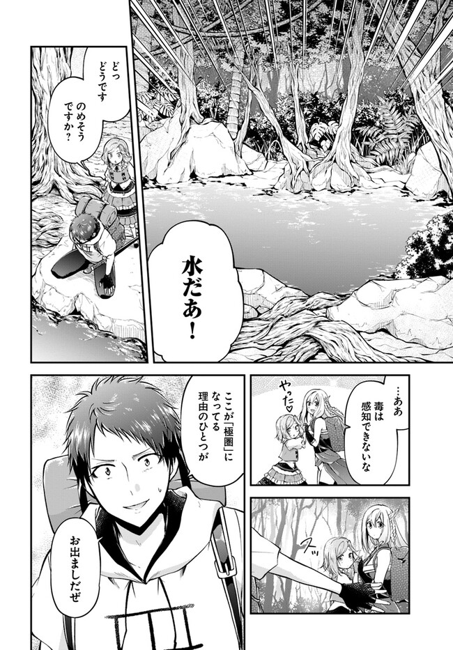 异世界求食的开挂旅程 Chap 49 - Next Chap 50