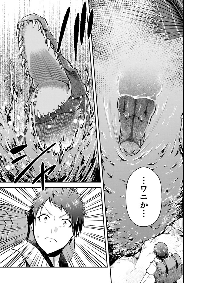 异世界求食的开挂旅程 Chap 49 - Next Chap 50