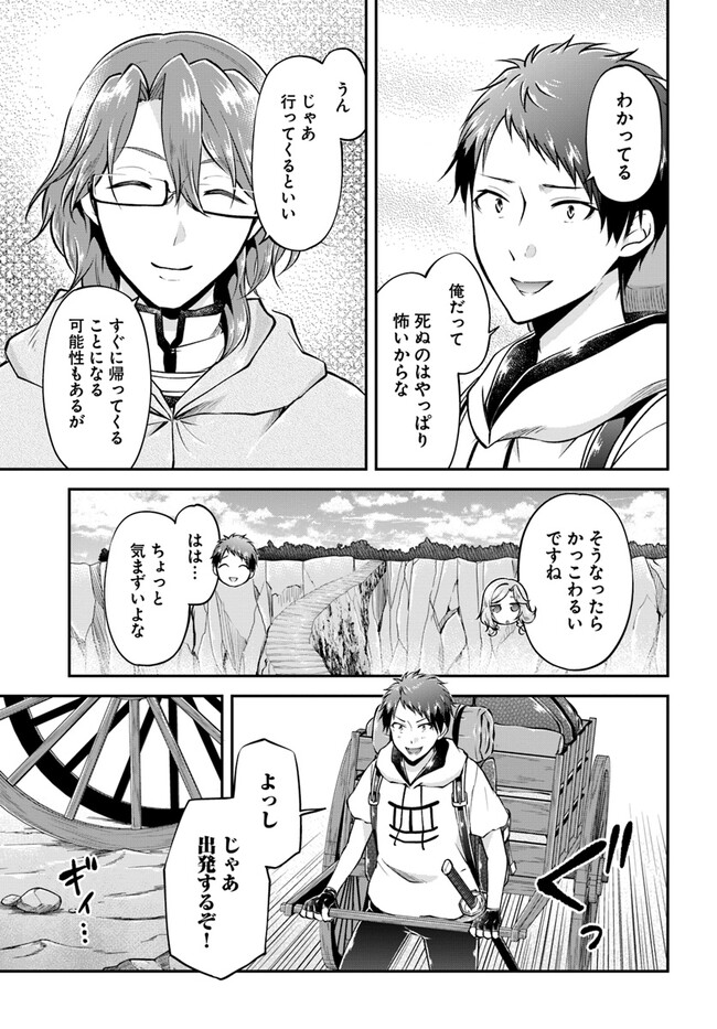 异世界求食的开挂旅程 Chap 49 - Next Chap 50