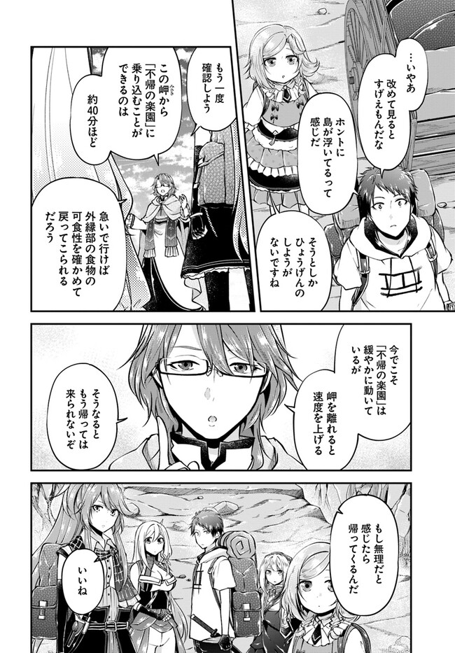 异世界求食的开挂旅程 Chap 49 - Next Chap 50