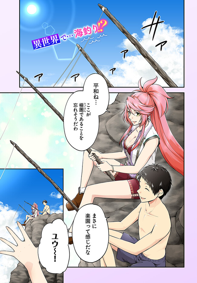 异世界求食的开挂旅程 Chap 51 - Next Chap 52