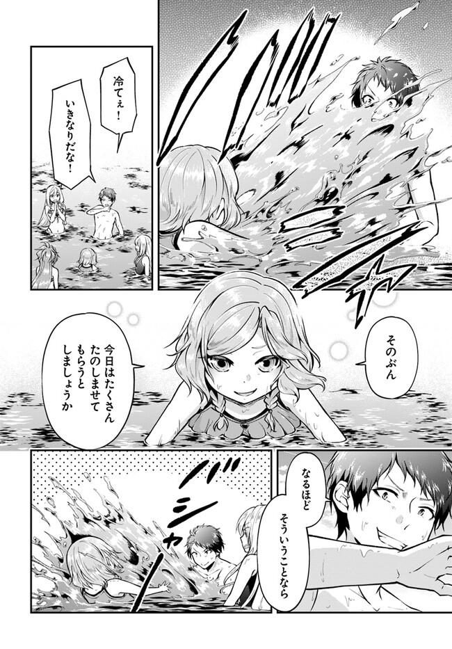 异世界求食的开挂旅程 Chap 51 - Next Chap 52