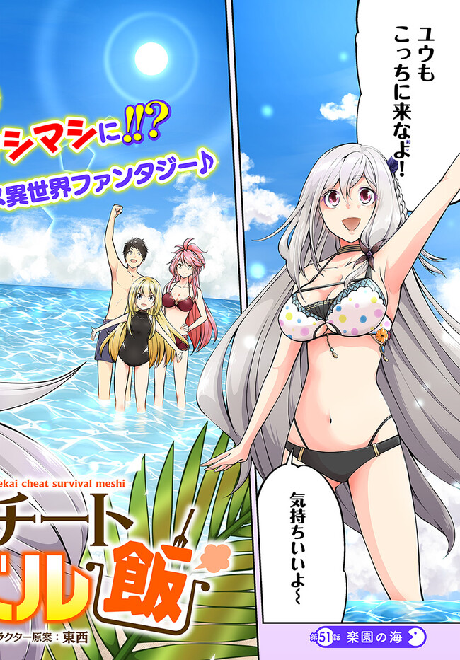 异世界求食的开挂旅程 Chap 51 - Next Chap 52