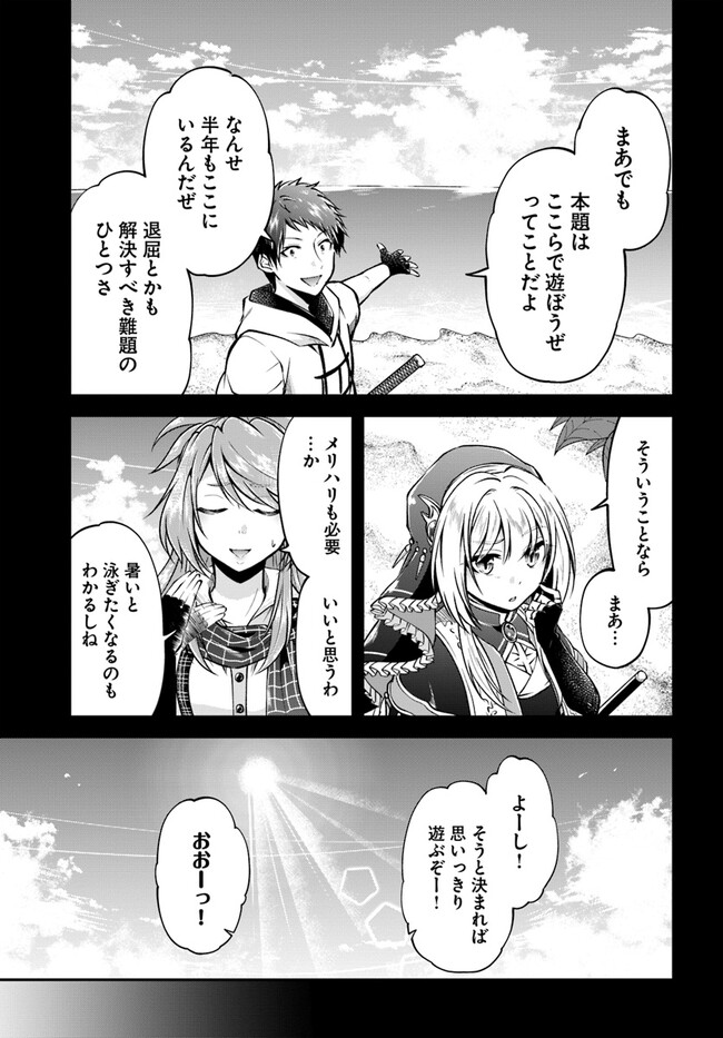 异世界求食的开挂旅程 Chap 51 - Next Chap 52