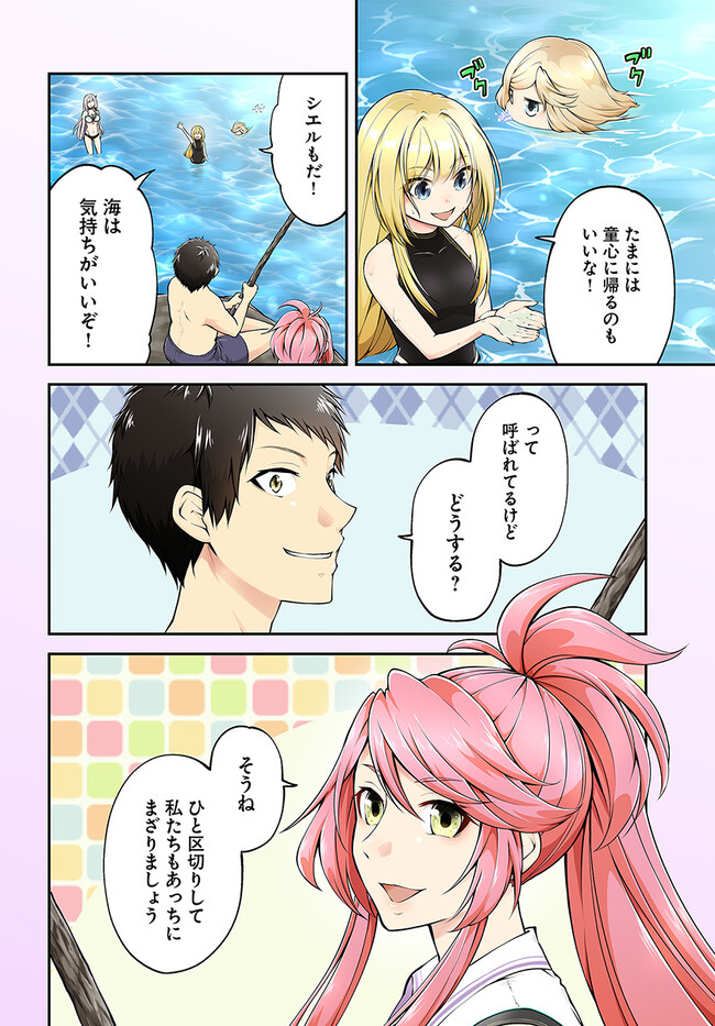 异世界求食的开挂旅程 Chap 51 - Next Chap 52