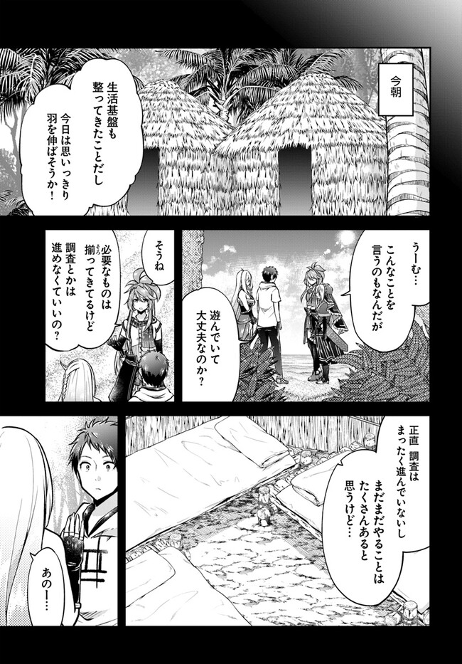 异世界求食的开挂旅程 Chap 51 - Next Chap 52