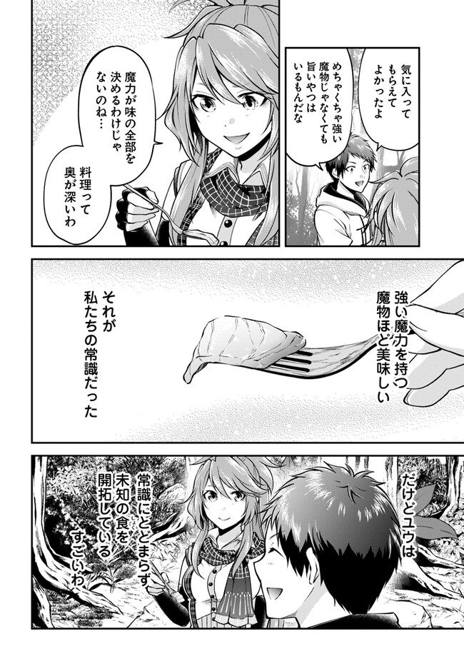 异世界求食的开挂旅程 Chap 52 - Next Chap 53