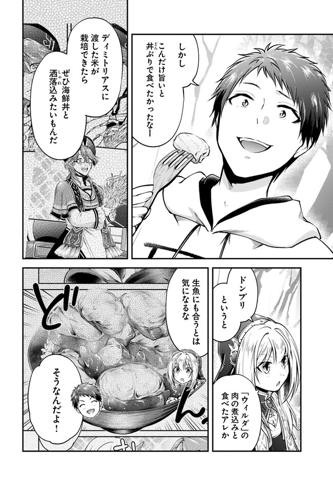 异世界求食的开挂旅程 Chap 52 - Next Chap 53