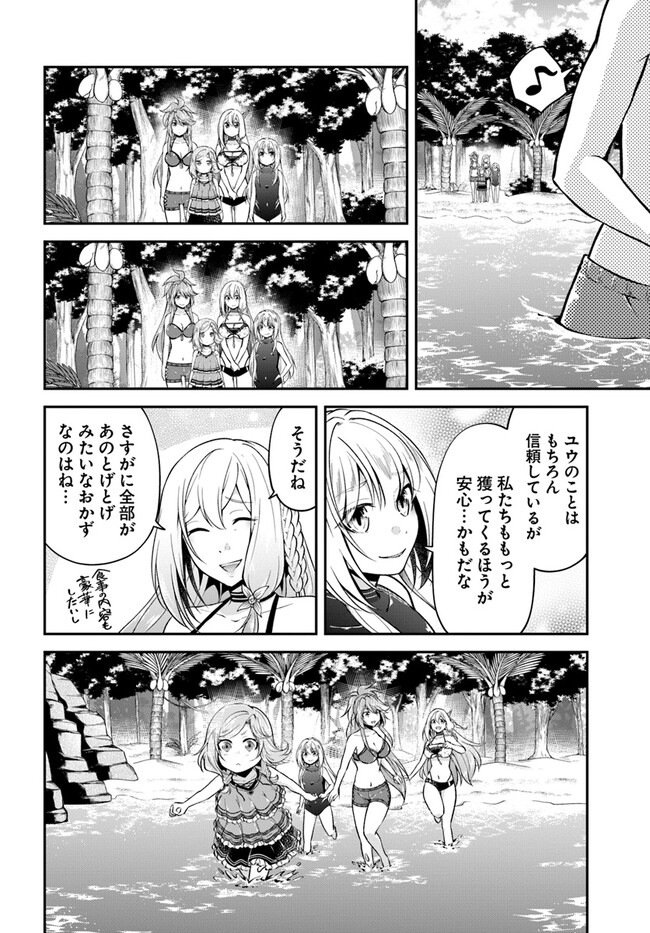 异世界求食的开挂旅程 Chap 52 - Next Chap 53