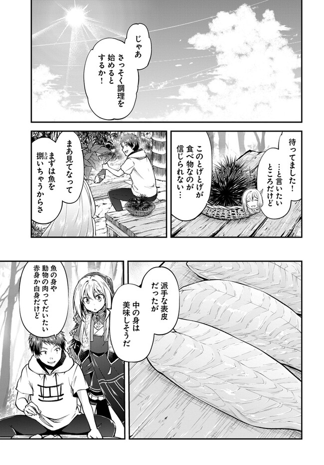 异世界求食的开挂旅程 Chap 52 - Next Chap 53