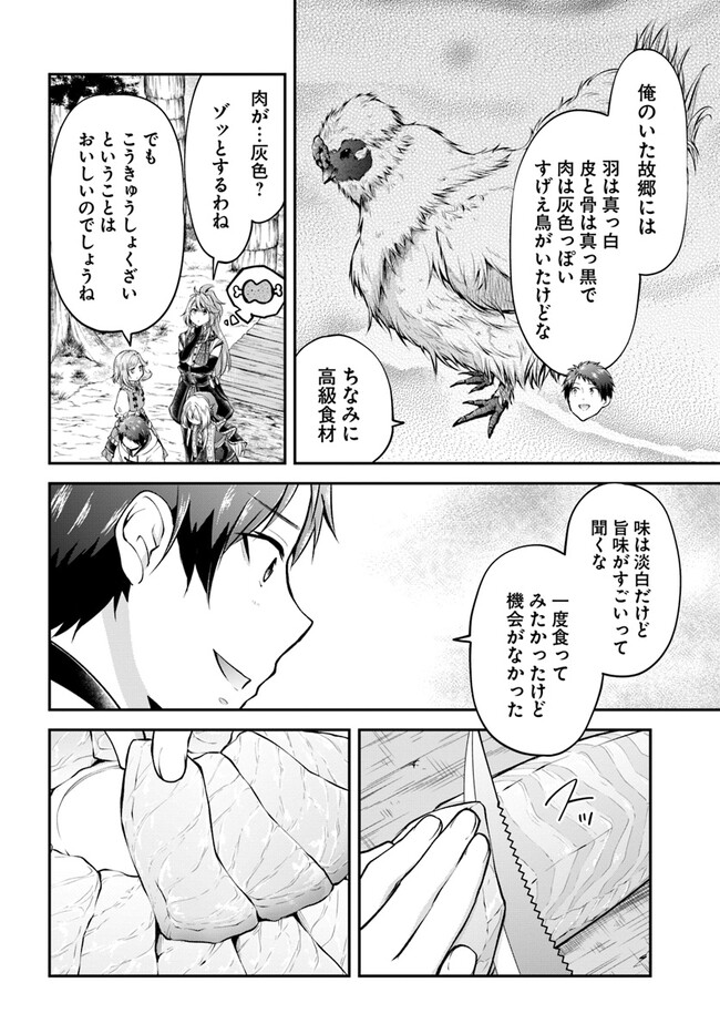 异世界求食的开挂旅程 Chap 52 - Next Chap 53