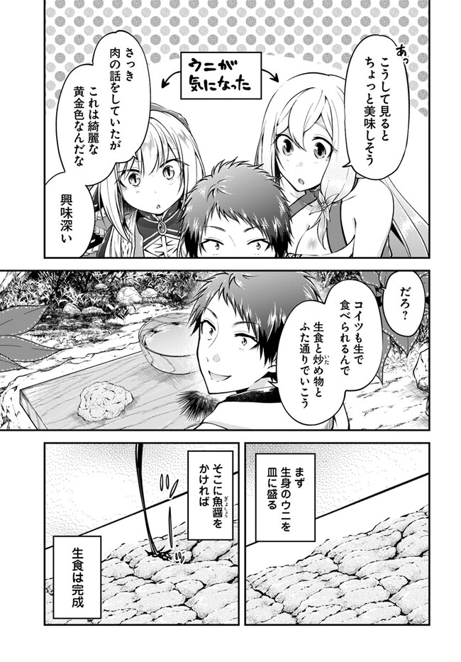 异世界求食的开挂旅程 Chap 52 - Next Chap 53