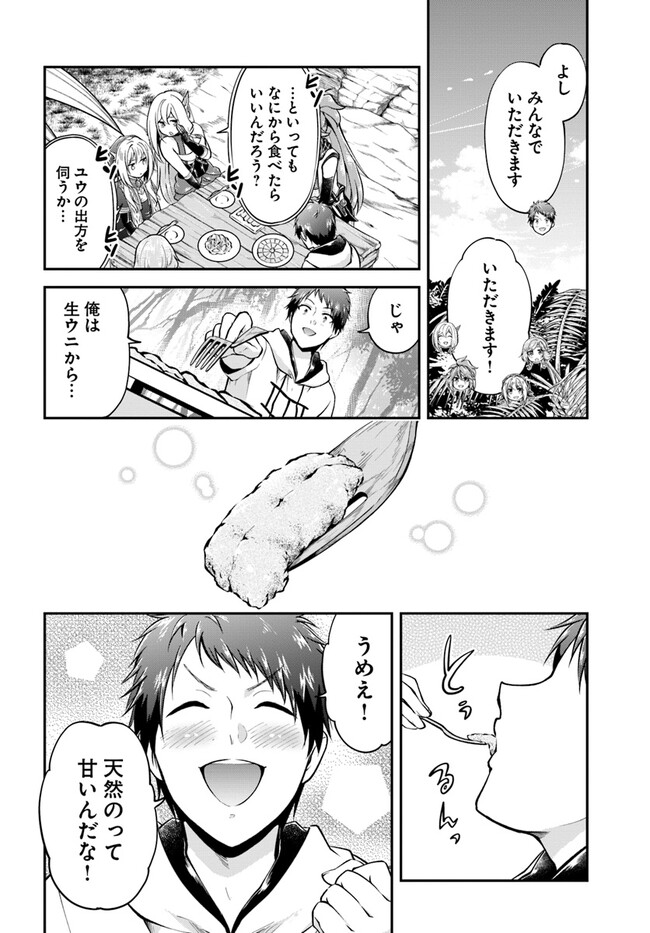 异世界求食的开挂旅程 Chap 52 - Next Chap 53