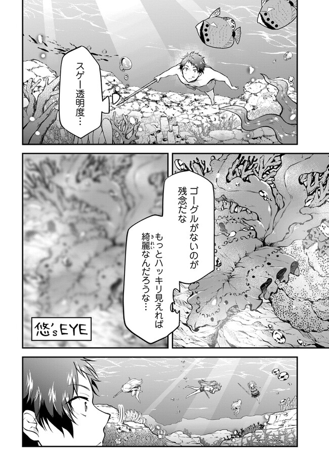 异世界求食的开挂旅程 Chap 52 - Next Chap 53