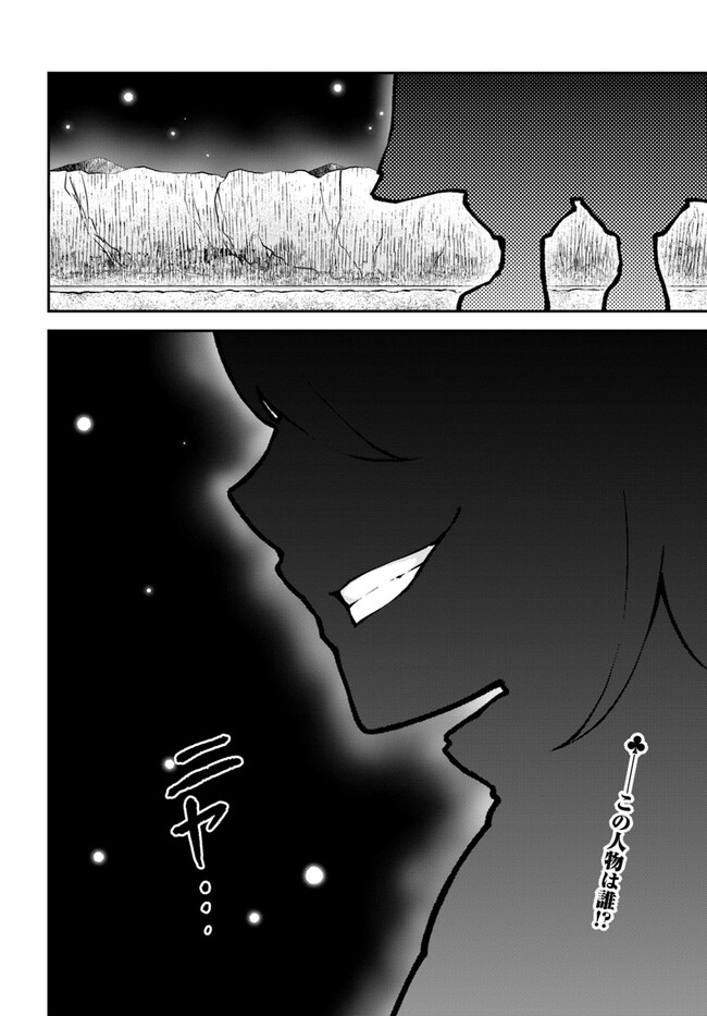 异世界求食的开挂旅程 Chap 59 - Next Chap 60