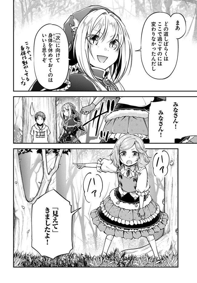 异世界求食的开挂旅程 Chap 59 - Next Chap 60