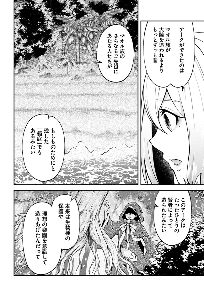异世界求食的开挂旅程 Chap 59 - Next Chap 60
