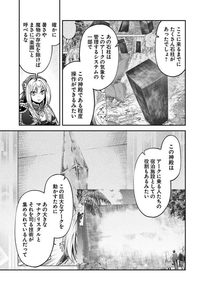 异世界求食的开挂旅程 Chap 59 - Next Chap 60