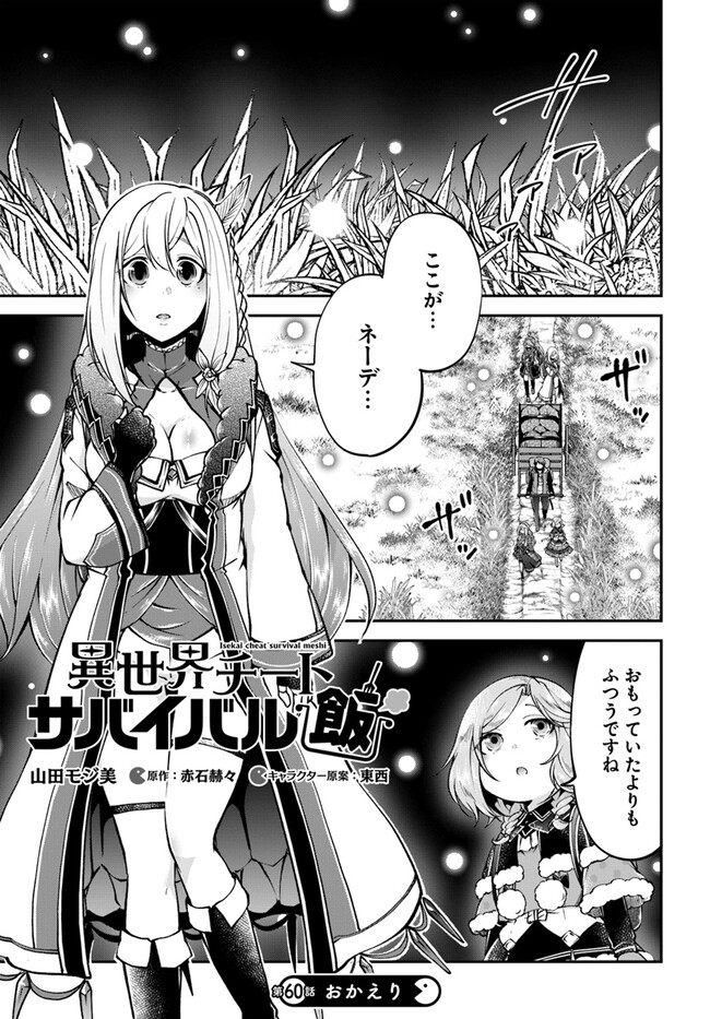 异世界求食的开挂旅程 Chap 60 - Next Chap 61