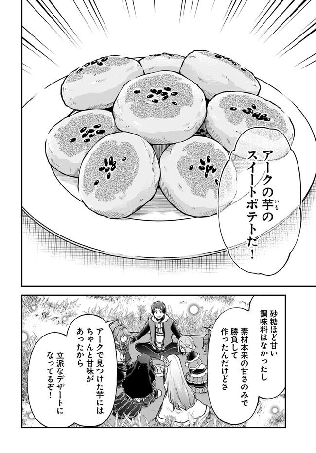 异世界求食的开挂旅程 Chap 60 - Next Chap 61