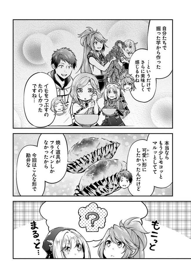 异世界求食的开挂旅程 Chap 60 - Next Chap 61