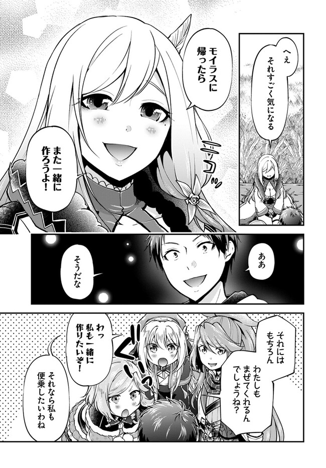 异世界求食的开挂旅程 Chap 60 - Next Chap 61