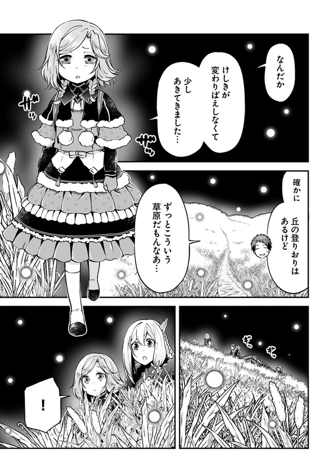 异世界求食的开挂旅程 Chap 60 - Next Chap 61