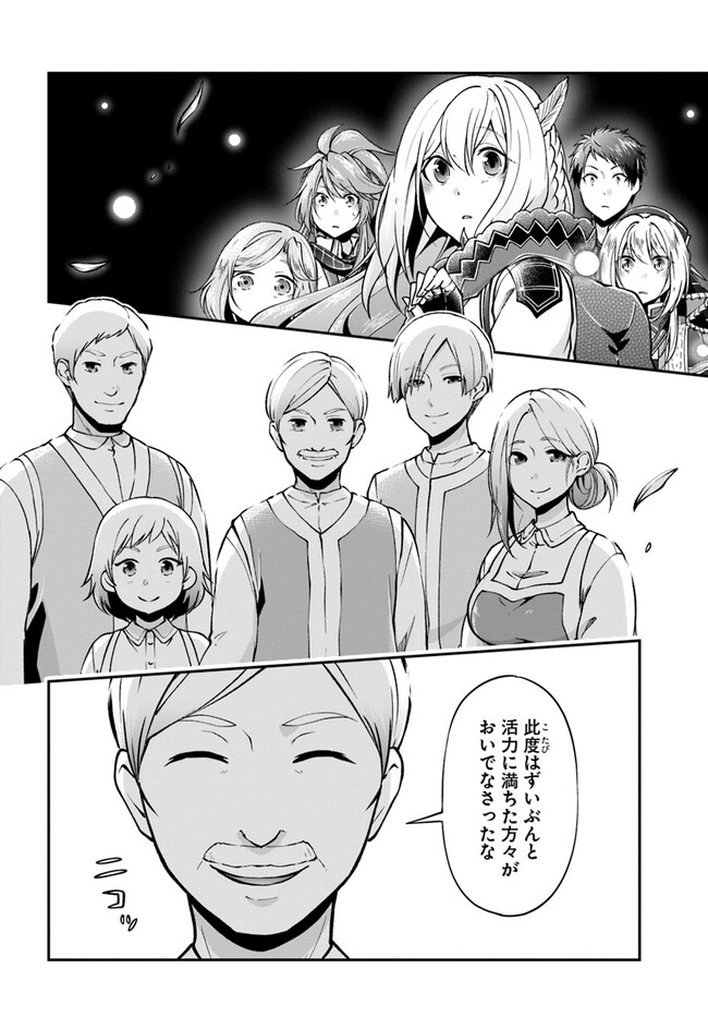 异世界求食的开挂旅程 Chap 60 - Next Chap 61