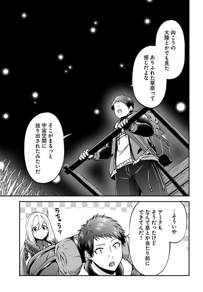 异世界求食的开挂旅程 Chap 60 - Next Chap 61