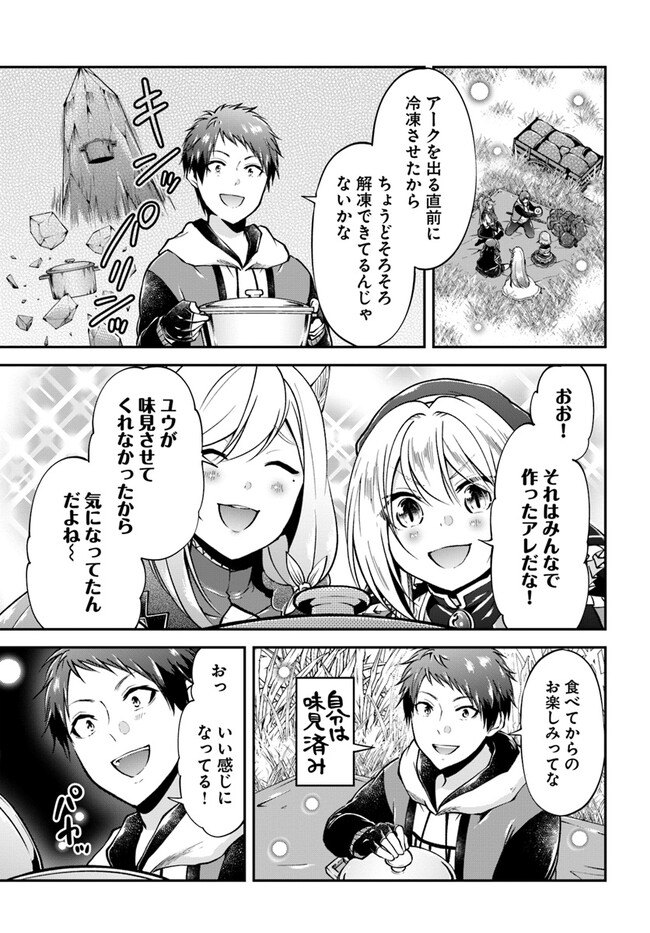 异世界求食的开挂旅程 Chap 60 - Next Chap 61