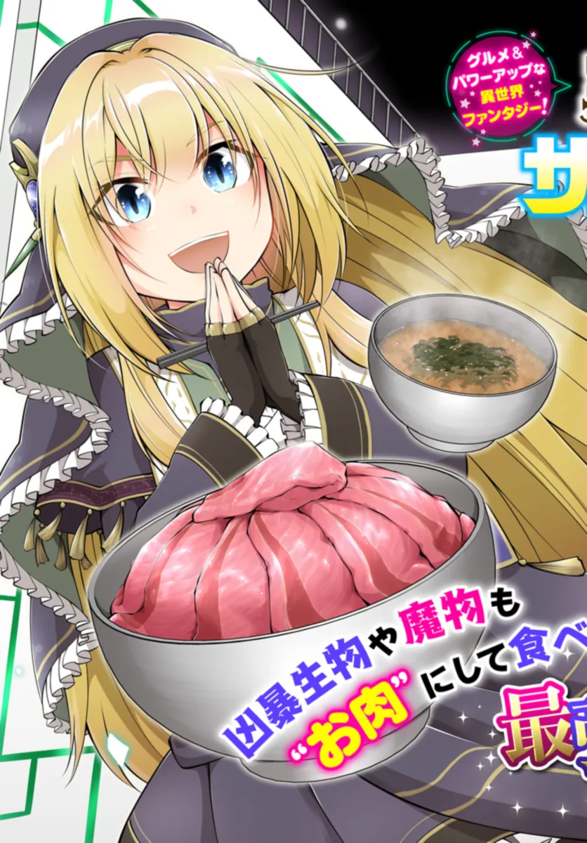 异世界求食的开挂旅程 Chap 61 - Next Chap 62