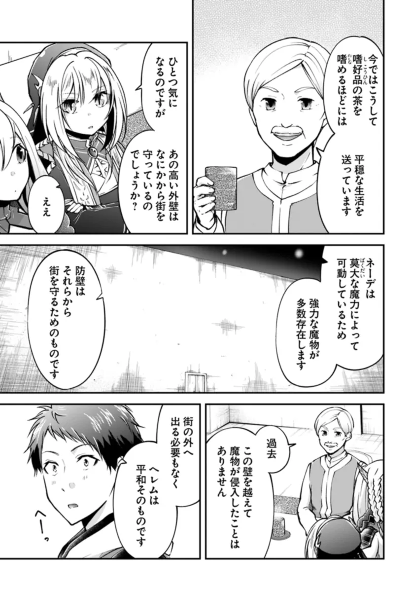 异世界求食的开挂旅程 Chap 61 - Next Chap 62