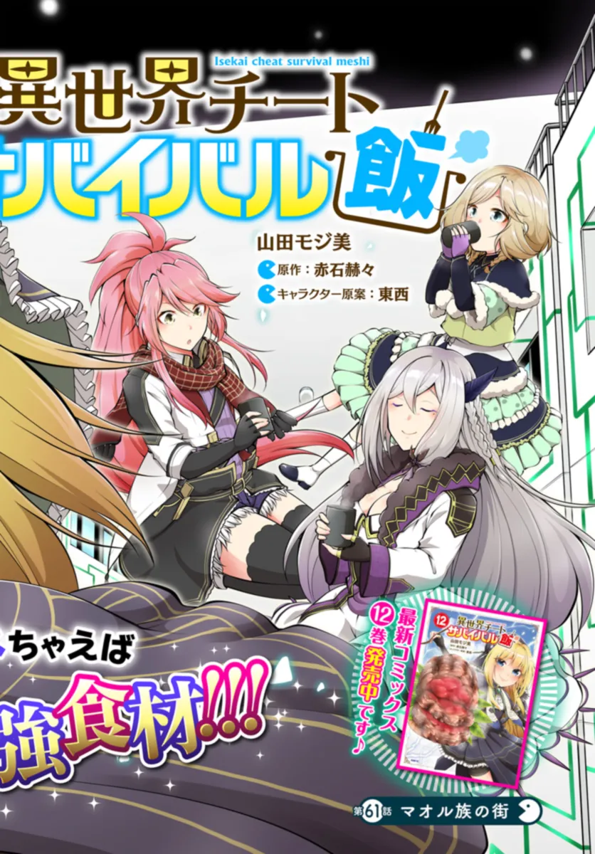 异世界求食的开挂旅程 Chap 61 - Next Chap 62