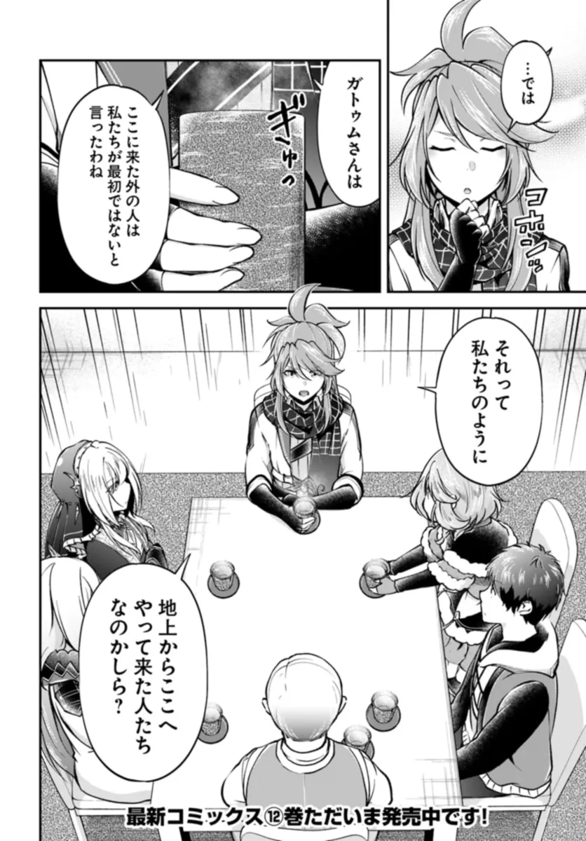 异世界求食的开挂旅程 Chap 61 - Next Chap 62