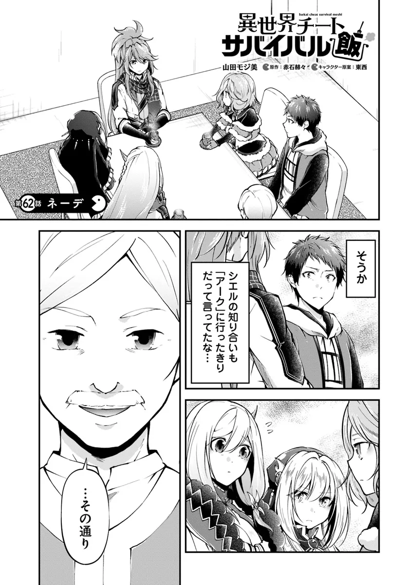 异世界求食的开挂旅程 Chap 62 - Next Chap 63