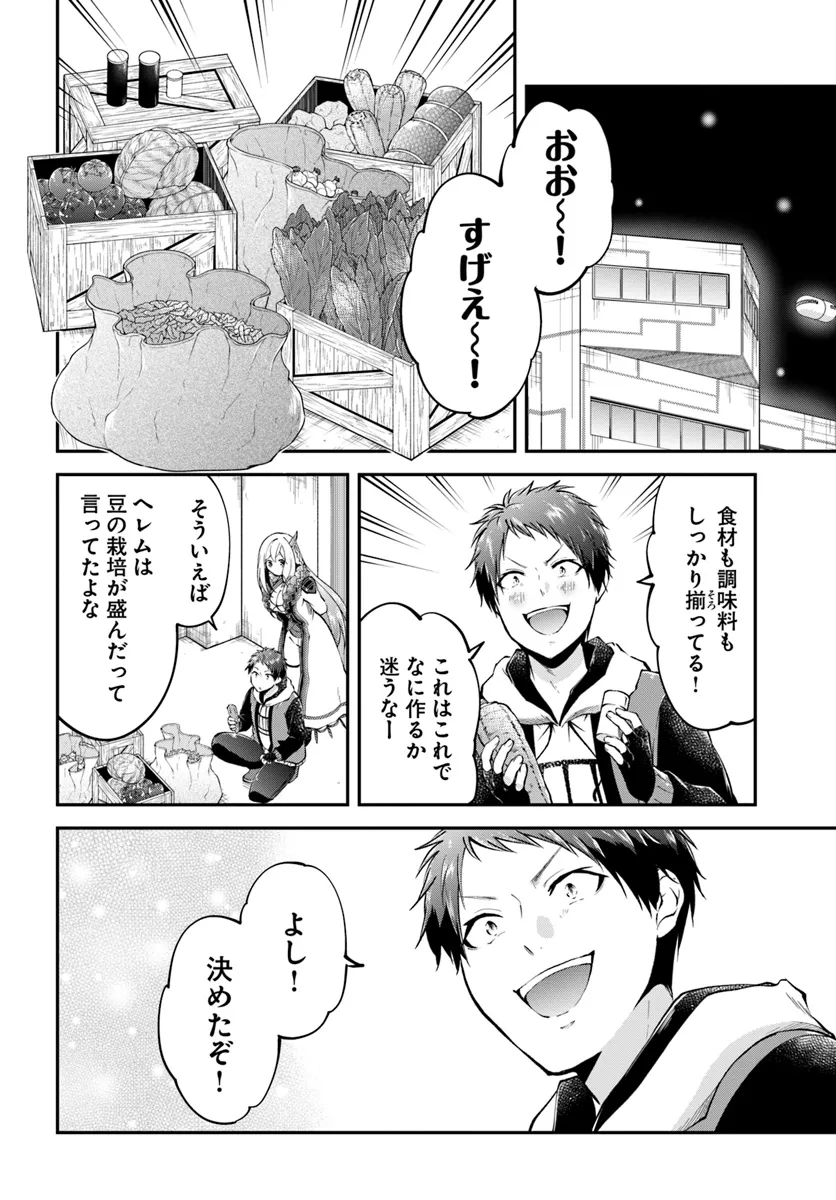 异世界求食的开挂旅程 Chap 62 - Next Chap 63