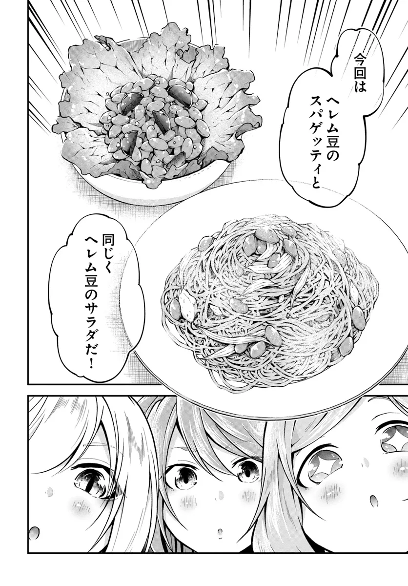 异世界求食的开挂旅程 Chap 62 - Next Chap 63