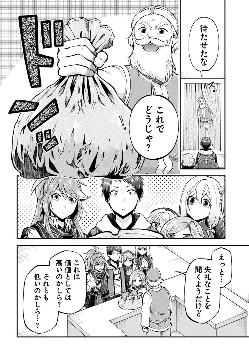 异世界求食的开挂旅程 Chap 63 - Next Chap 64