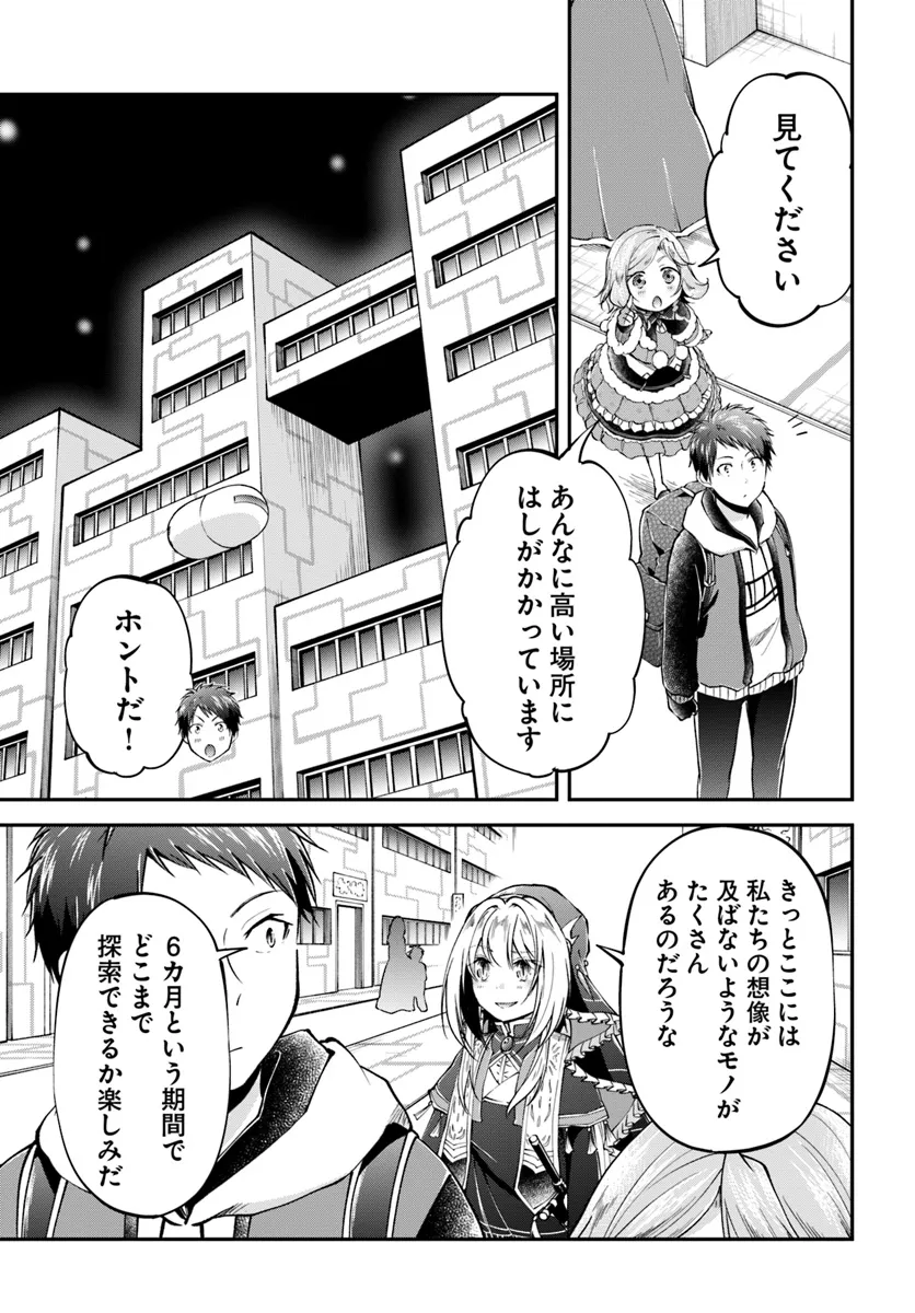 异世界求食的开挂旅程 Chap 63 - Next Chap 64
