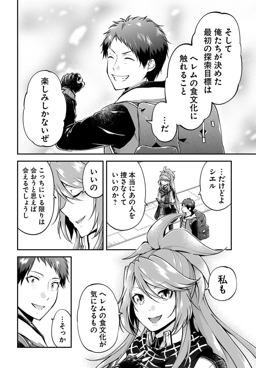 异世界求食的开挂旅程 Chap 63 - Next Chap 64