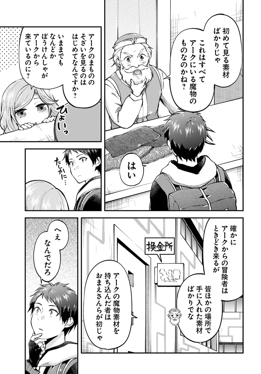 异世界求食的开挂旅程 Chap 63 - Next Chap 64